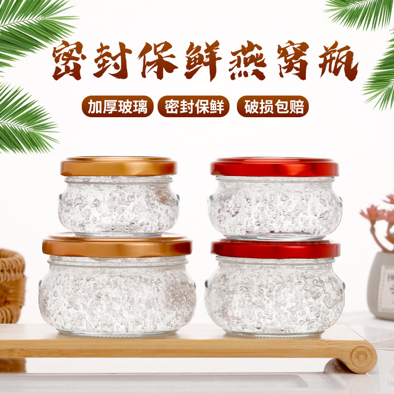 燕窩；蜂蜜；果醬；醬菜玻璃瓶